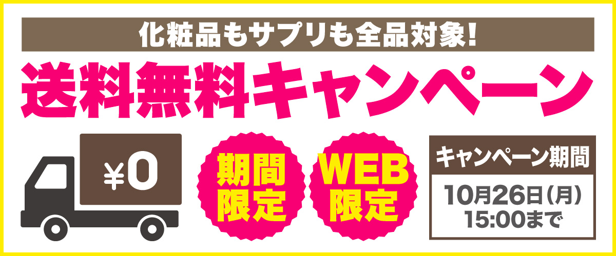 top_campaign20261023.jpg
